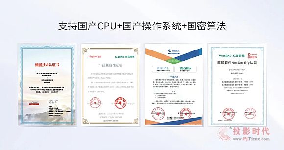 全国首批！亿联网络荣膺2021信创供应商60强